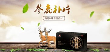 仁和“參鹿補(bǔ)片”相約“廣東首發(fā)”輝煌啟航